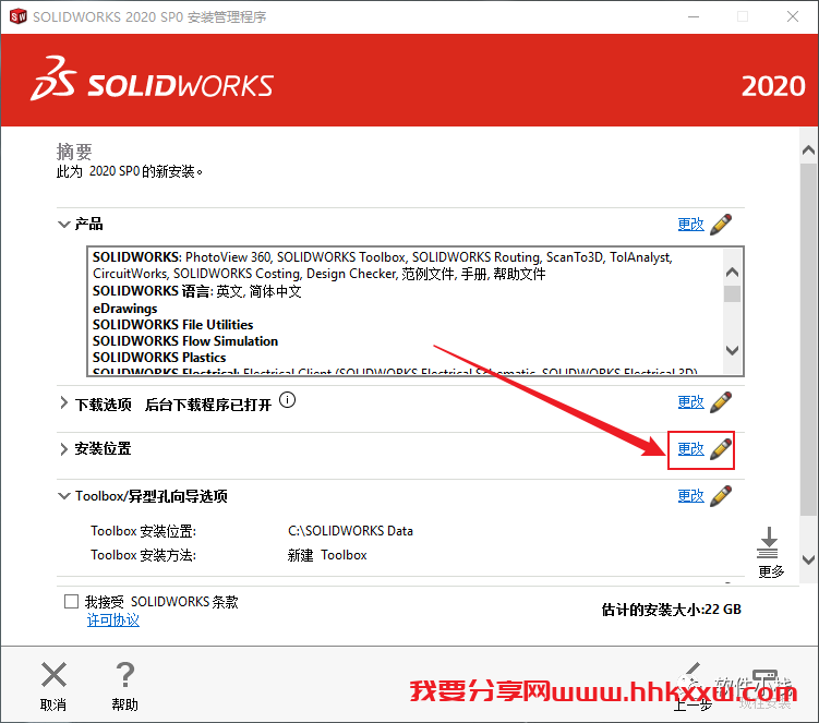 SolidWorks 2020 软件安装教程 SolidWorks 2020 软件下载及安装教程