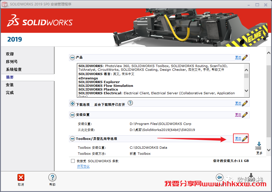 SolidWorks 2019 软件安装教程 SolidWorks 2019 软件安装图文教程(含安装包和安装视频)