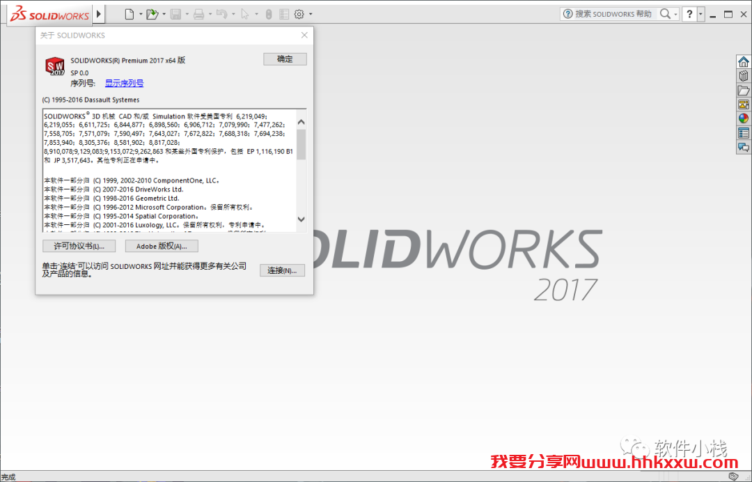 SolidWorks 2017 软件安装教程 SolidWorks 2017 软件安装包下载(和安装教程/步骤)
