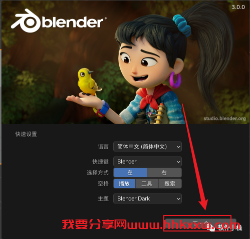 Blender3.0 软件安装教程