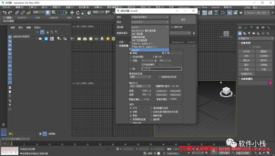 V-Ray5.2 for 3ds Max 软件安装教程