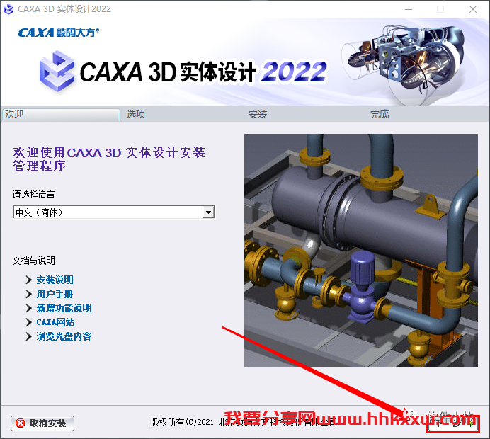 CAXA 3D 实体设计 2022 软件安装教程 CAXA 3D实体设计软件2022最新版下载和安装教程
