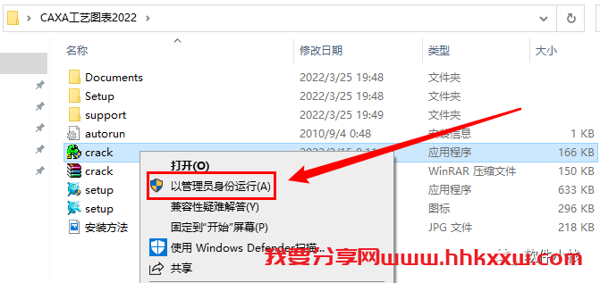 CAXA 工艺图表 2022 软件安装教程 CAXA 工艺图表2022软件最新版下载附加详细安装步骤