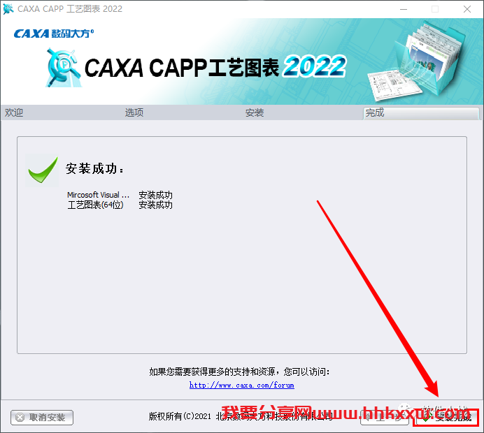 CAXA 工艺图表 2022 软件安装教程 CAXA 工艺图表2022软件最新版下载附加详细安装步骤