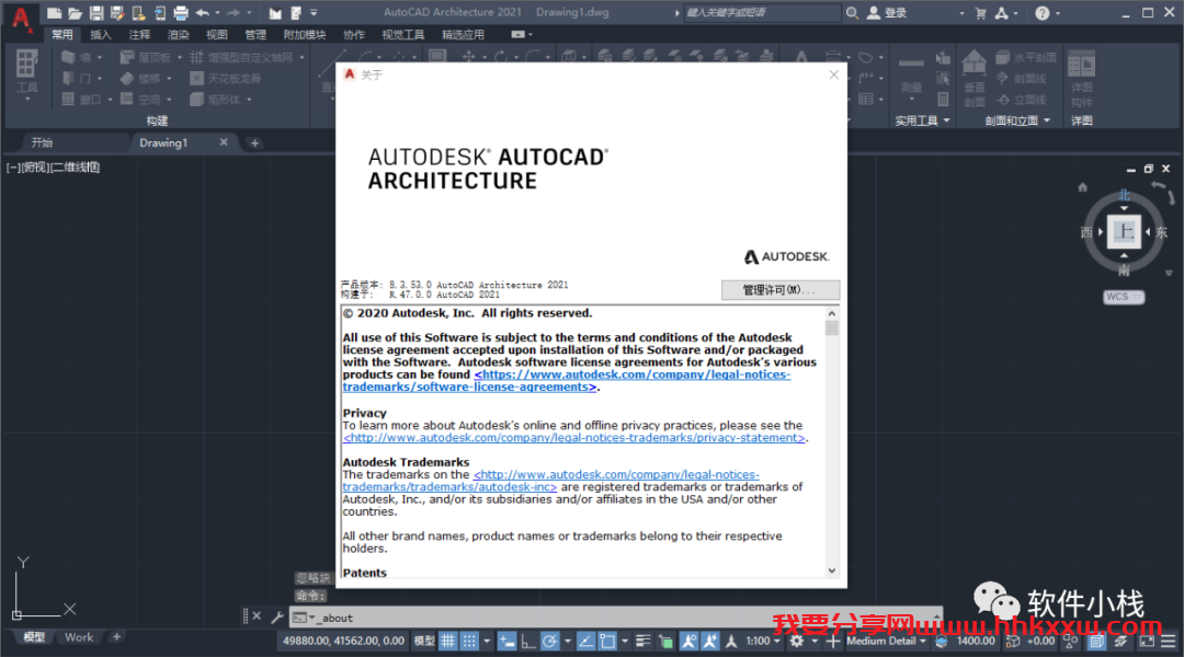 CAD 建筑版 2021 软件安装教程