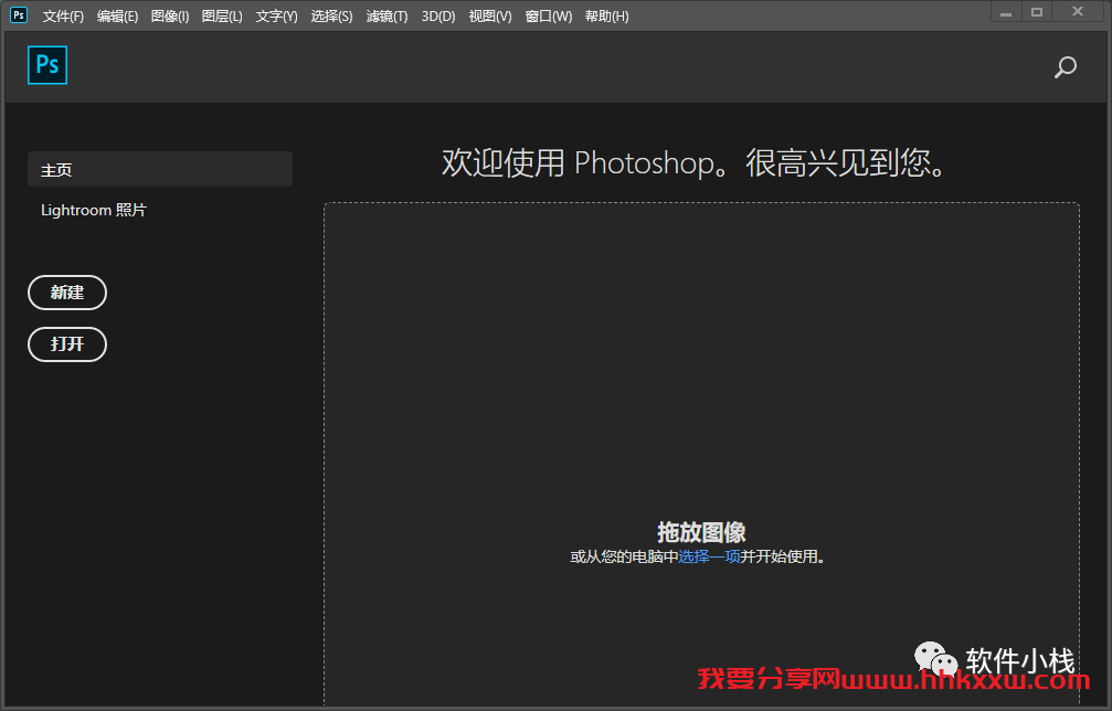 Photoshop 2020 软件安装教程 Photoshop2020软件安装包下载及软件安装教程