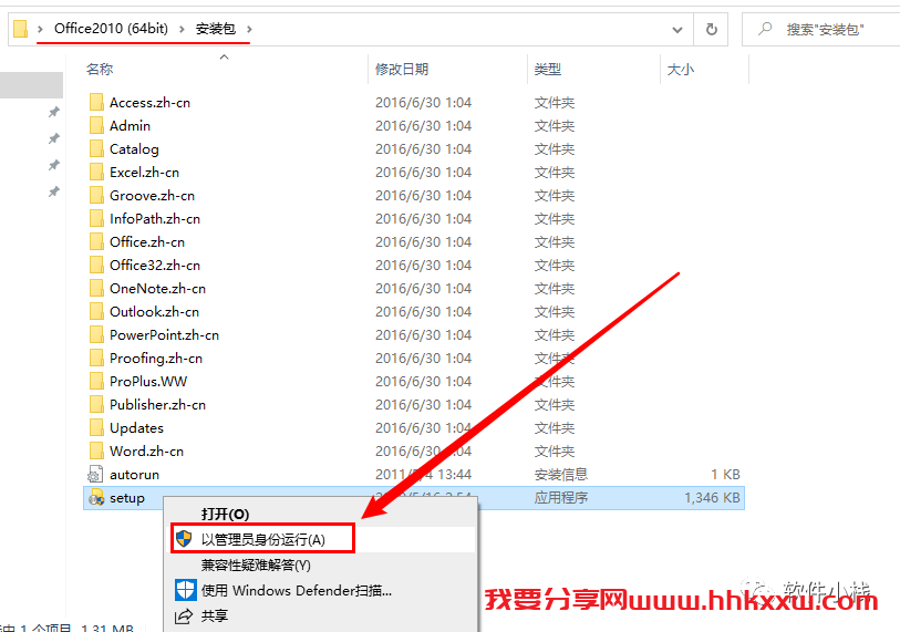 Office 2010 软件安装教程