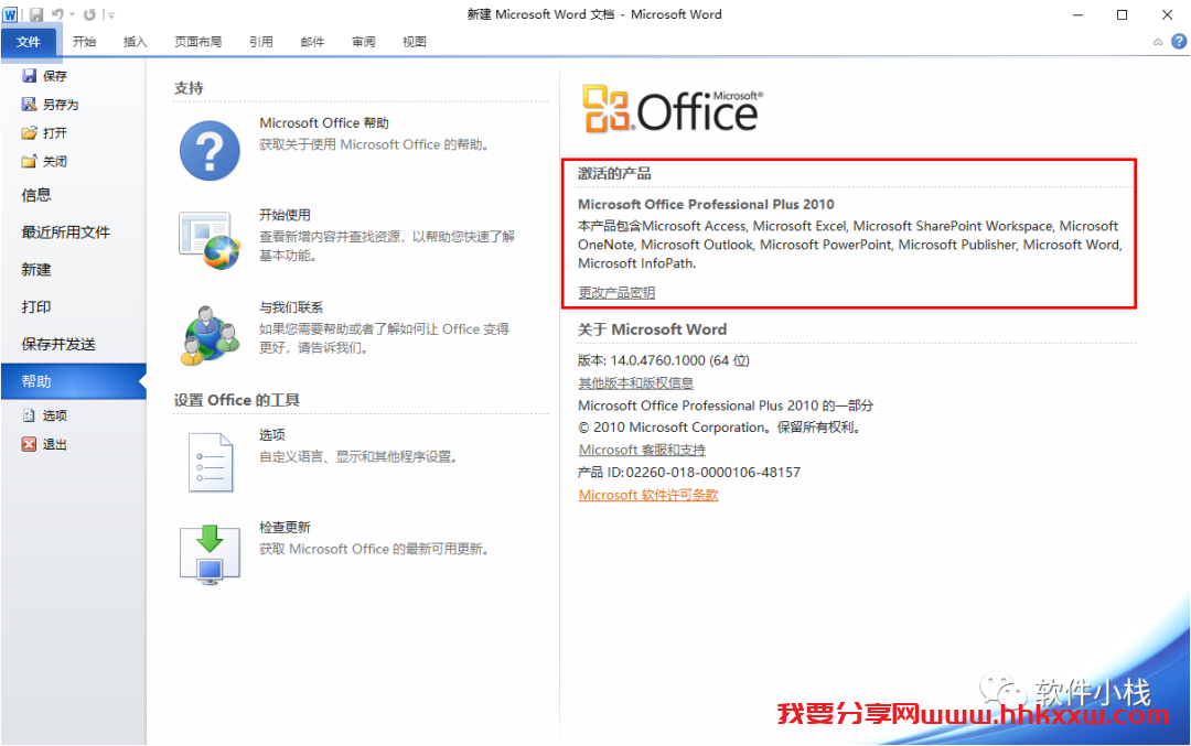 Office 2010 软件安装教程 Office2010下载安装激活教程(详细的步骤)