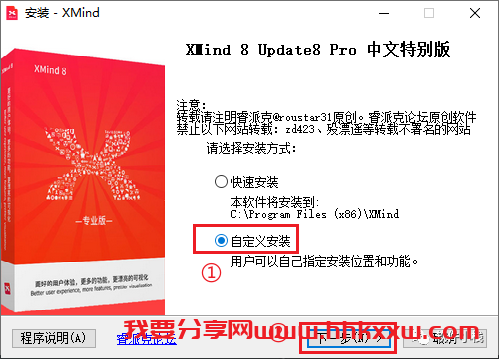 XMind 8 安装教程 【实用软件】XMind 8 软件下载及安装教程
