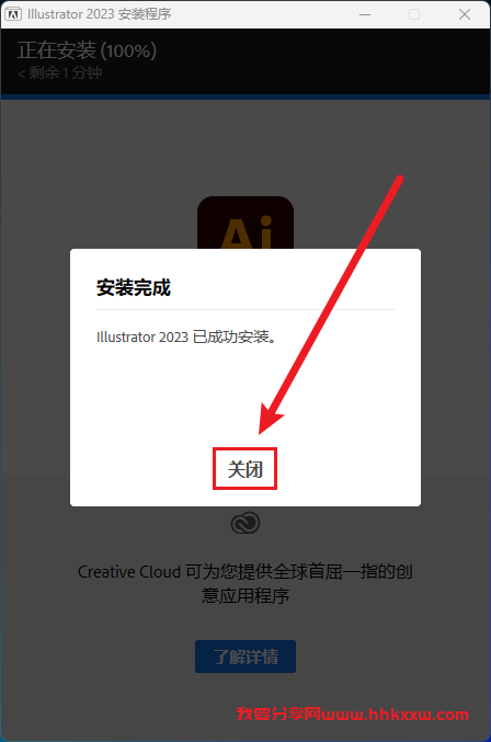 Illustrator 2023 软件安装教程 Illustrator 2023软件安装包下载(和安装教程/步骤)