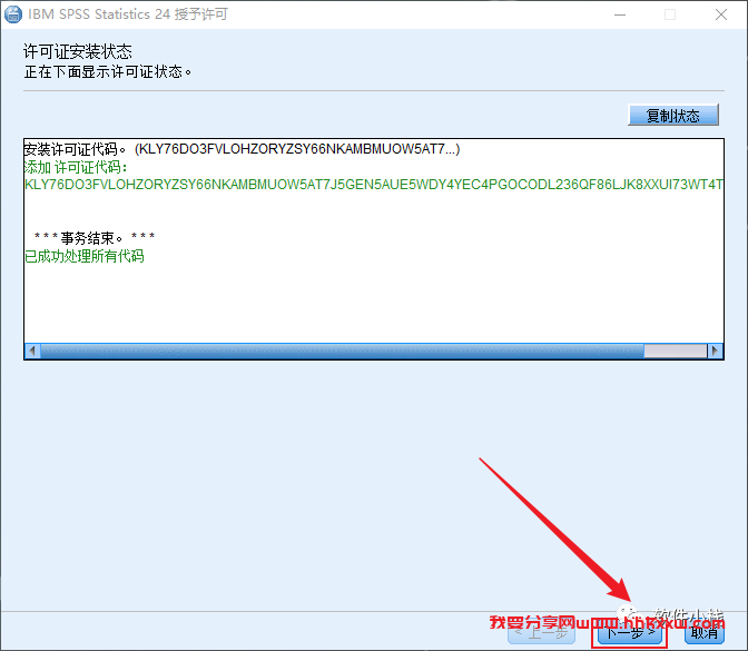 SPSS 24 软件安装教程 SPSS 24 软件安装包下载(和安装教程/步骤)(ke)