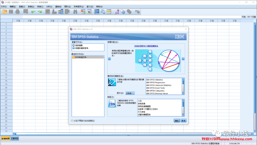 SPSS 23 软件安装教程 SPSS 23 软件下载+详细安装步骤(ke)