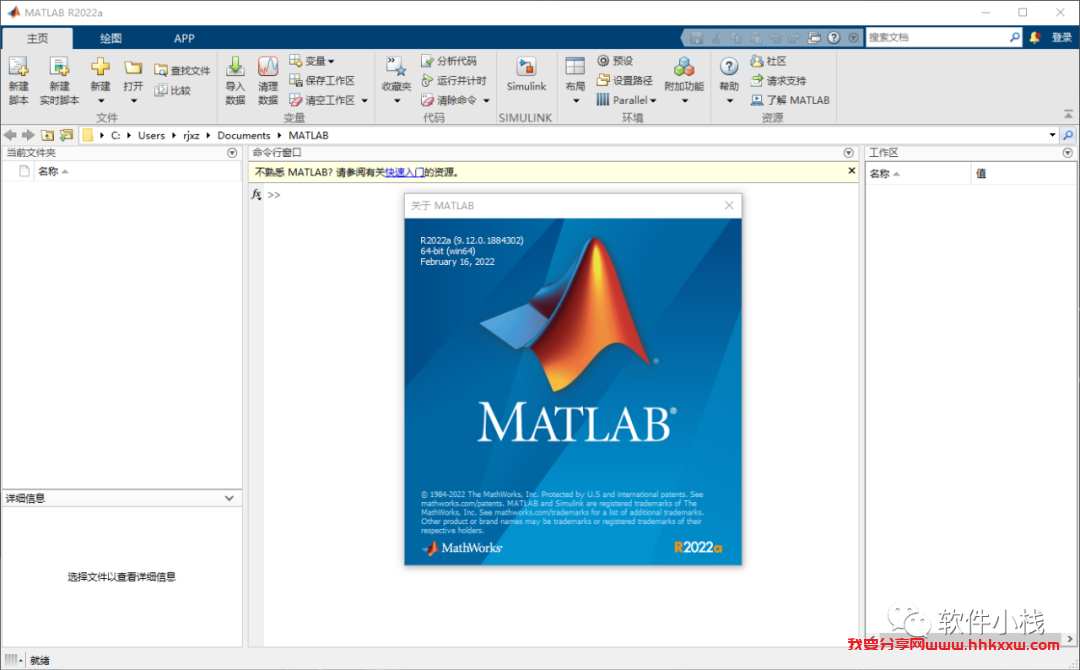 MATLAB R2022a 软件安装教程