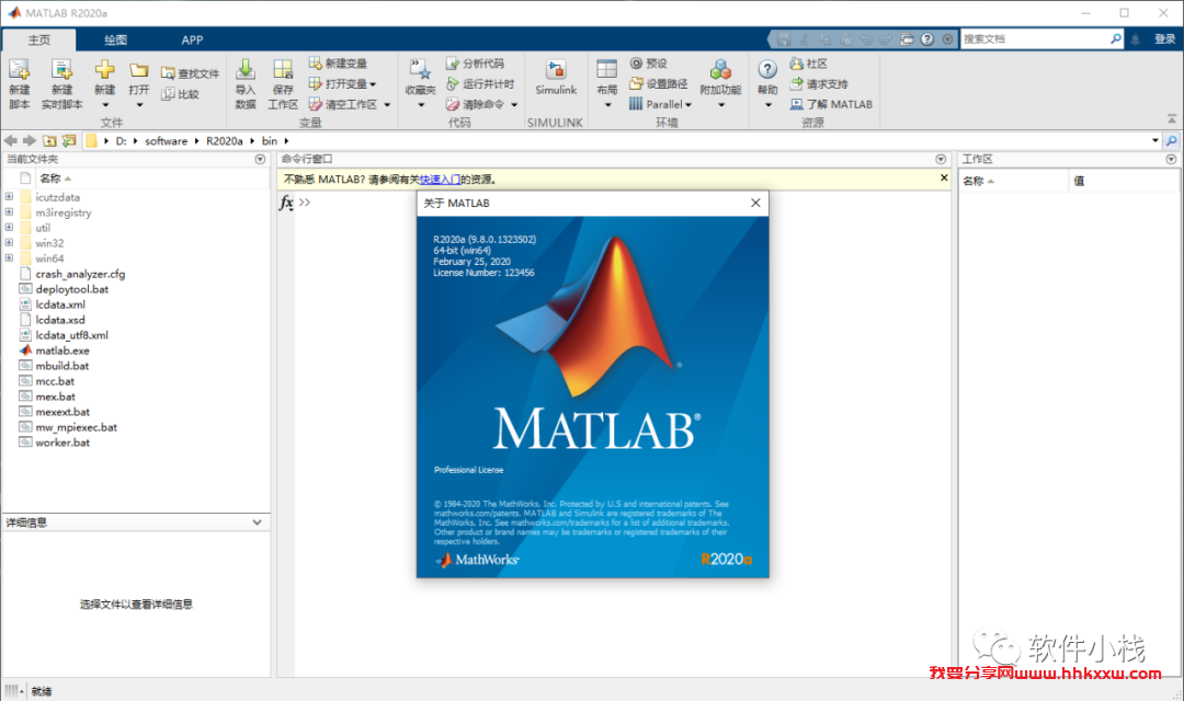 MATLAB R2020a 软件安装教程