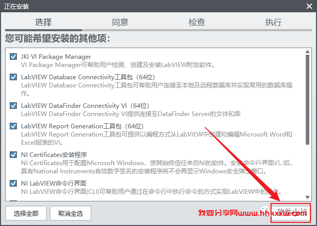 Labview 2019 软件安装教程