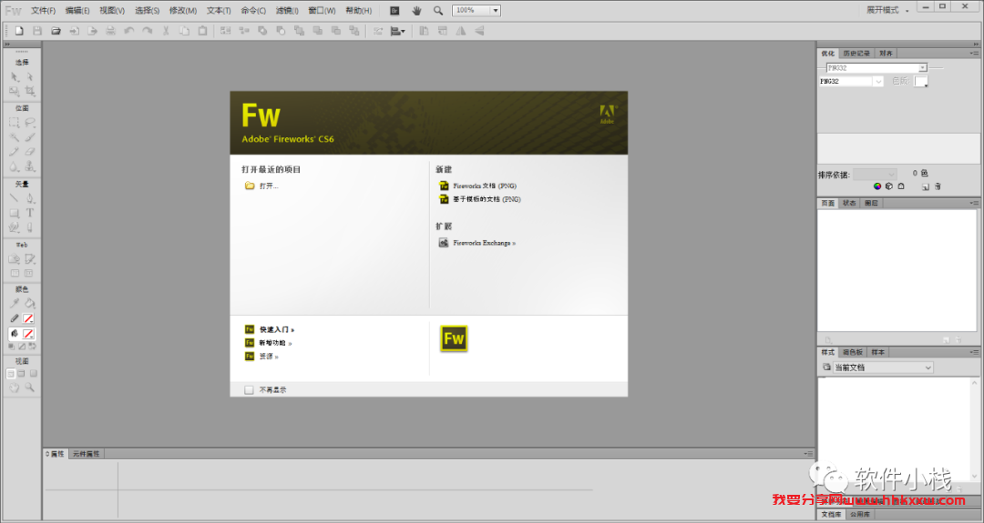 Fireworks CS6 软件安装教程 Fireworks CS6 软件安装包下载(和安装教程/步骤)