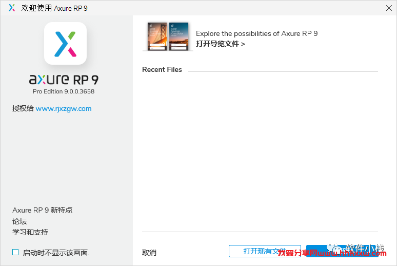 Axure RP Pro9.0 软件安装教程