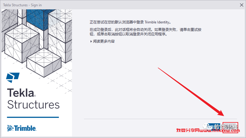Tekla Structures 2022 软件安装教程 Tekla Structures 2022 软件下载+详细安装步骤