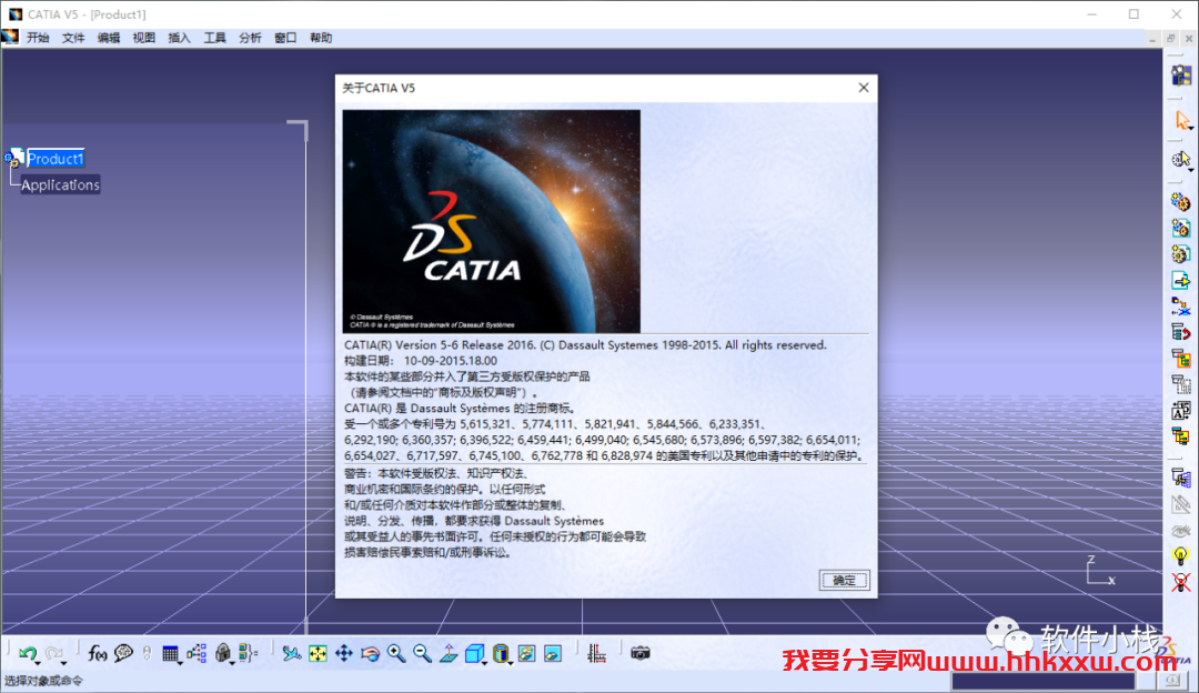 Catia P3 V5-6R2016 软件安装教程