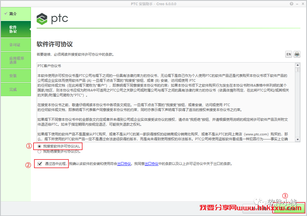 Creo6.0 软件安装教程 实用软件 Creo6.0 的安装教程(含下载地址链接)