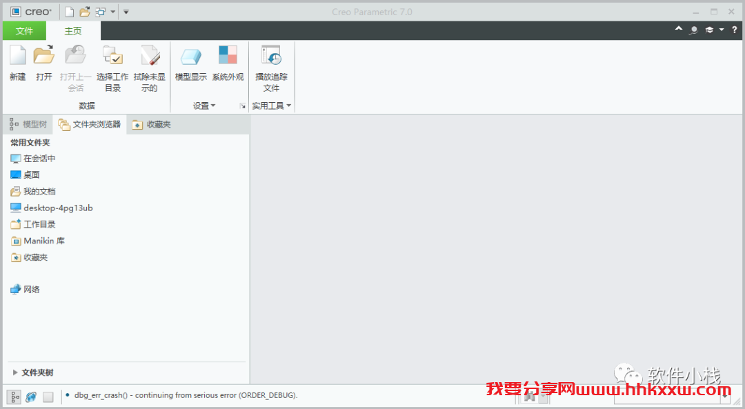 Creo7.0 软件安装教程 creo7.0怎么安装?PTC Creo 7.0安装教程图解(含安装教程)