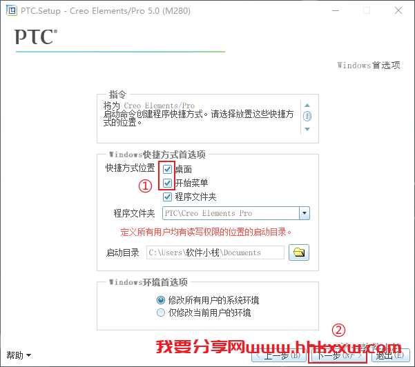 Proe5.0M280 软件安装教程