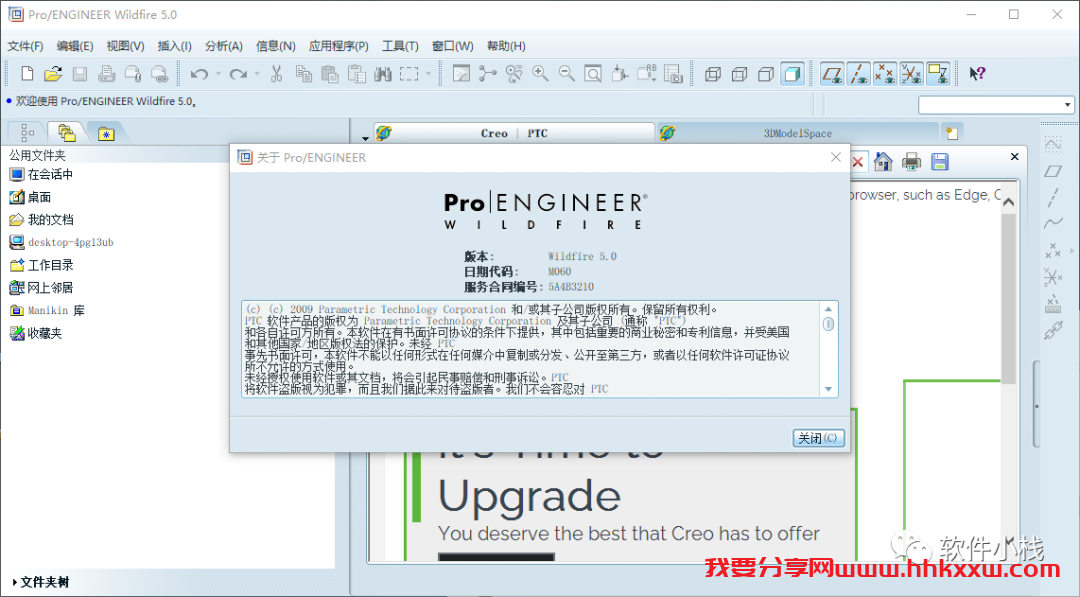 Proe5.0 软件安装教程