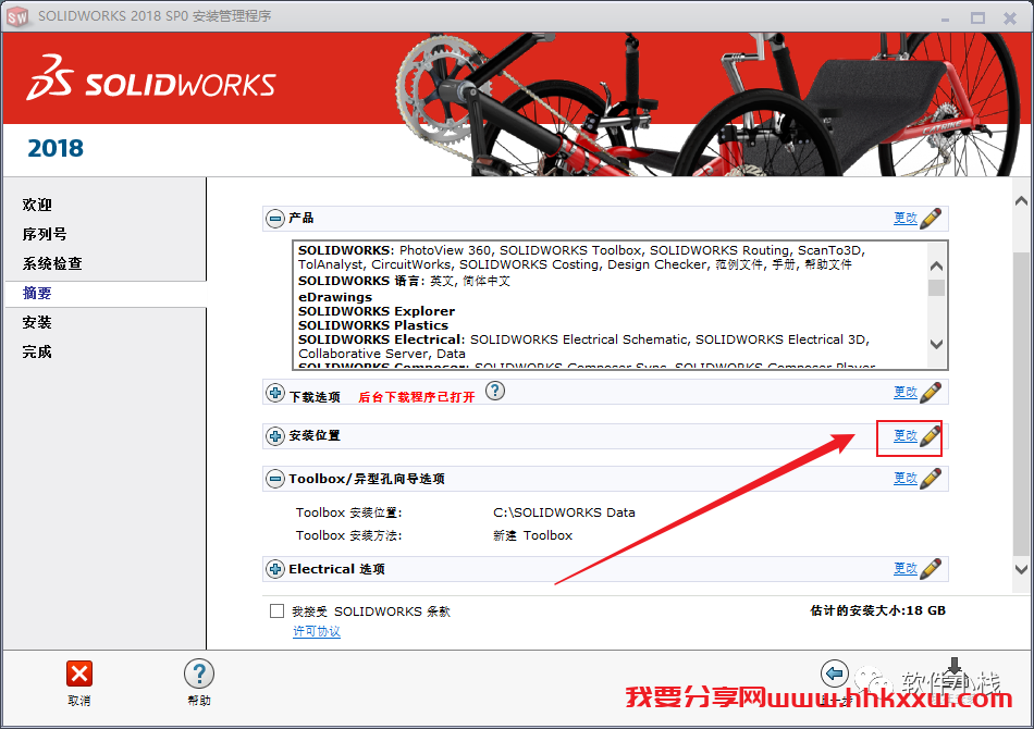 SolidWorks 2018 软件安装教程 SolidWorks 2018 中文版安装包下载及「SW 2018」图文安装教程