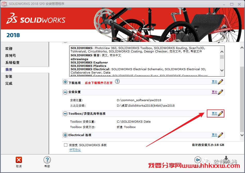SolidWorks 2018 软件安装教程 SolidWorks 2018 中文版安装包下载及「SW 2018」图文安装教程