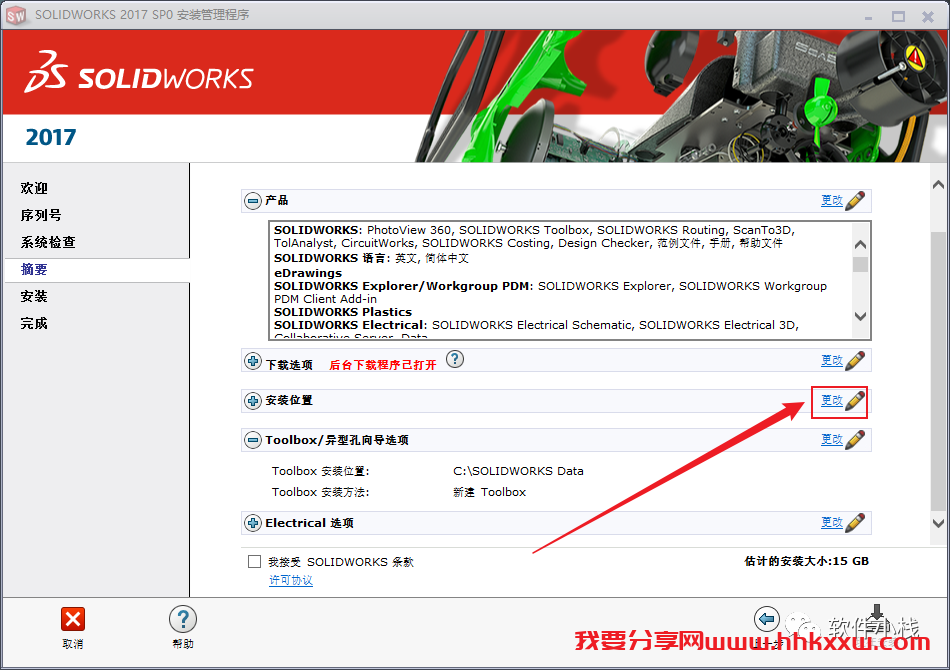 SolidWorks 2017 软件安装教程 SolidWorks 2017 软件安装包下载(和安装教程/步骤)