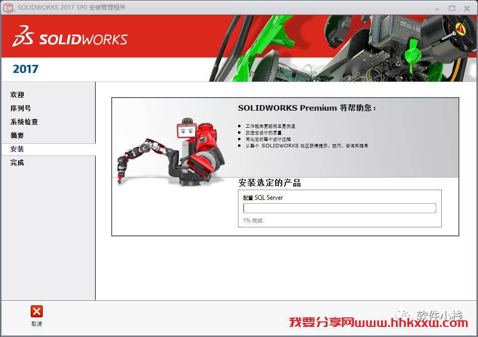 SolidWorks 2017 软件安装教程 SolidWorks 2017 软件安装包下载(和安装教程/步骤)