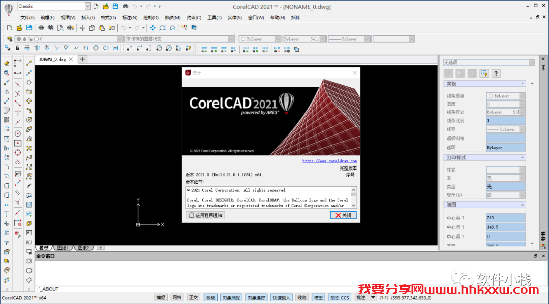 CorelCAD 2021 软件安装教程 CorelCAD2021图文详细安装教程【附安装包】