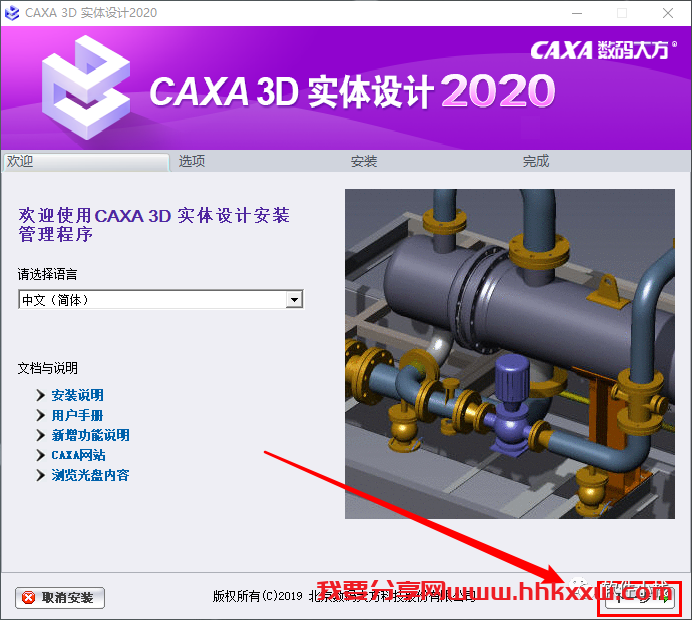 CAXA 3D 实体设计 2020 软件安装教程 【实用软件】CAXA3D实体设计2020安装教程(附下载地址链接)