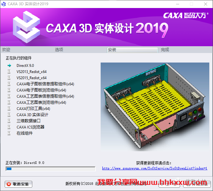 CAXA 3D 实体设计 2019 软件安装教程