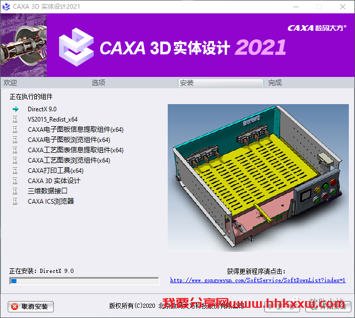 CAXA 3D 实体设计 2021 软件安装教程