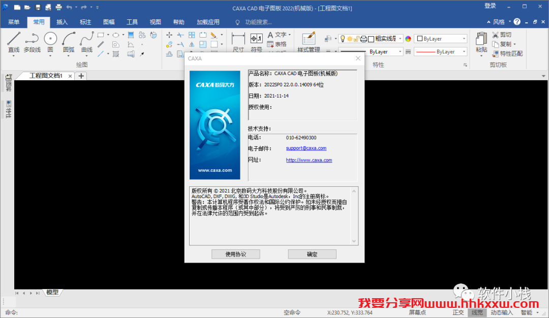 CAXA 电子图版 2022 软件安装教程 CAXA电子图板2022安装包下载地址+安装教程 详细安装过程
