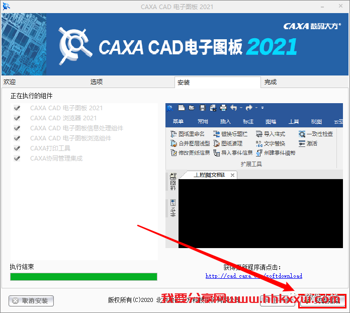 CAXA 电子图版 2021 软件安装教程