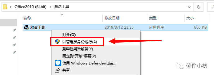 Office 2010 软件安装教程