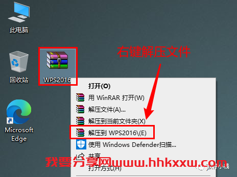 WPS office 2016 软件安装教程 WPS office 2016 软件安装包下载及安装教程