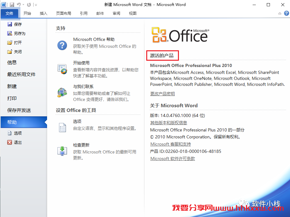 Microsoft office 2010 安装教程