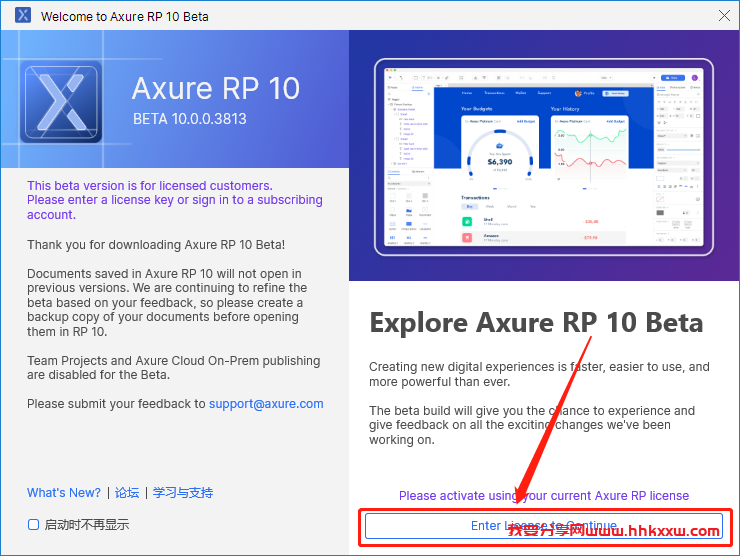 Axure RP 10 Beta安装包分享（含软件下载安装教程）