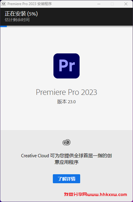 Premiere 2023 软件安装教程 Premiere 2023 软件详细安装教程及下载