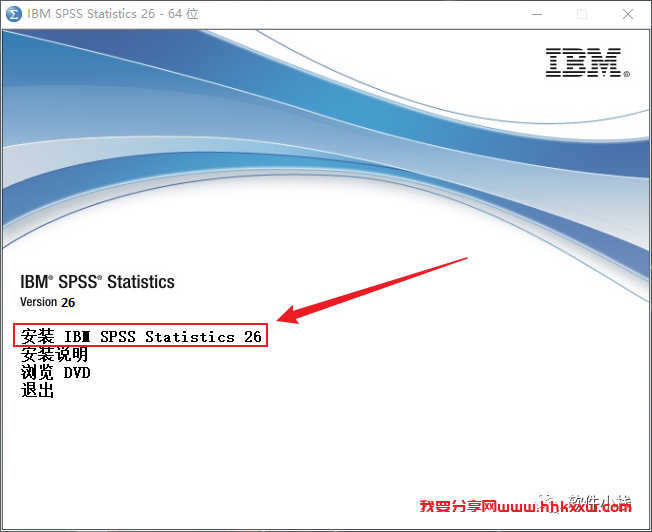 SPSS 26 软件安装教程 SPSS 26 软件下载+详细安装步骤