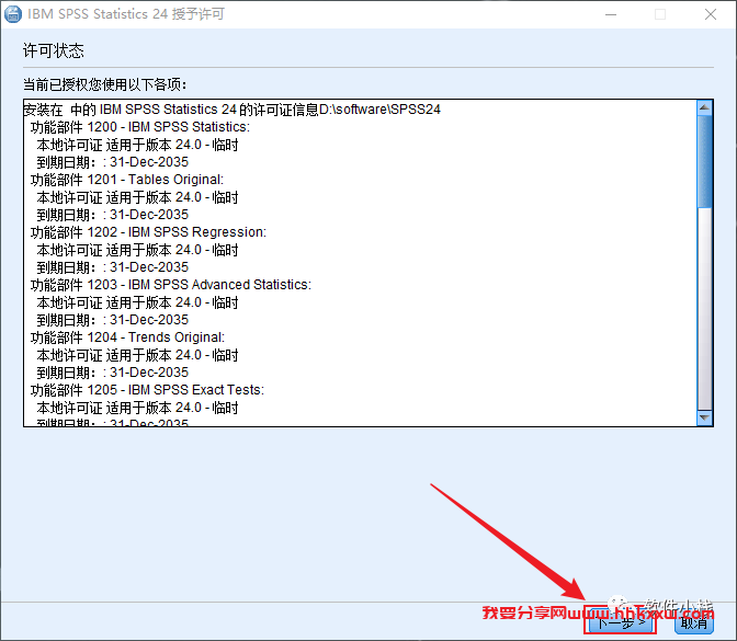 SPSS 24 软件安装教程 SPSS 24 软件安装包下载(和安装教程/步骤)(ke)