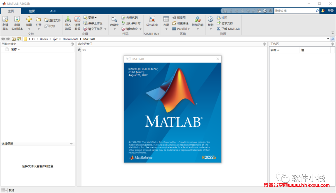 MATLAB R2022b 软件安装教程