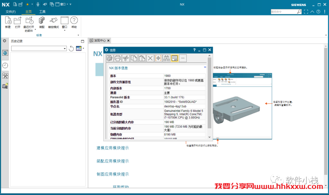 UG NX1980 软件安装教程 UG NX1980 软件下载及安装教程