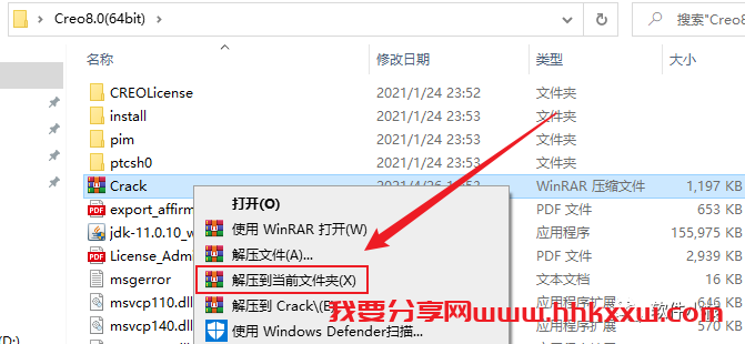 Creo8.0 软件安装教程 creo8.0最新版软件下载附加详细安装教程