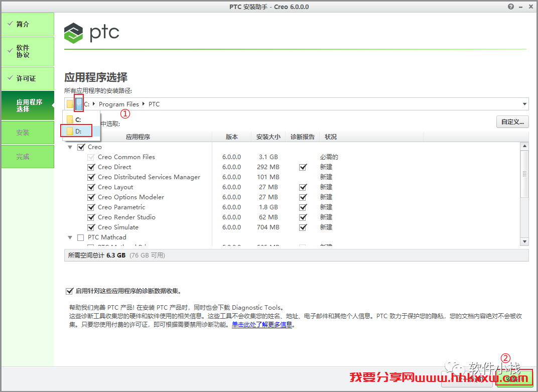 Creo6.0 软件安装教程