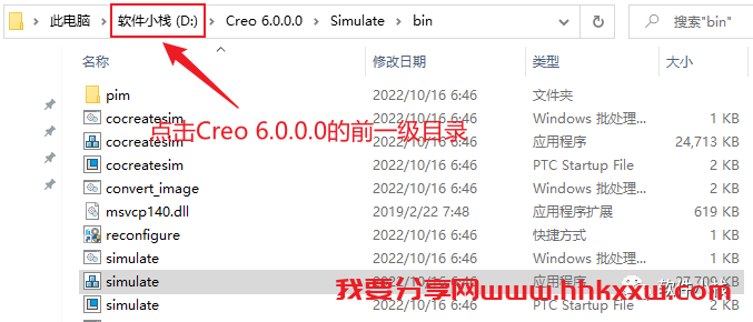 Creo6.0 软件安装教程