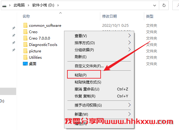 Creo7.0 软件安装教程